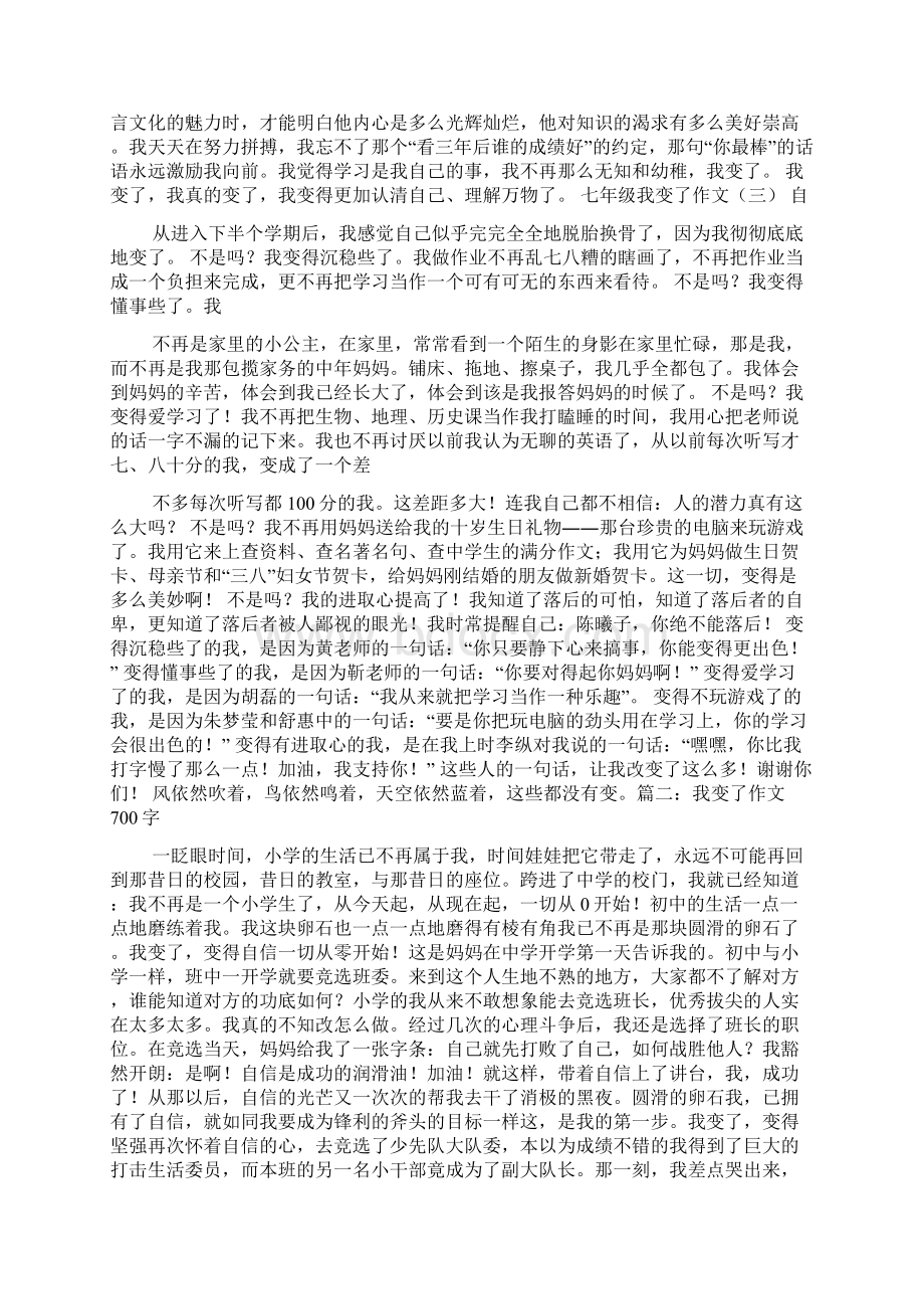 我变了作文500字.docx_第2页