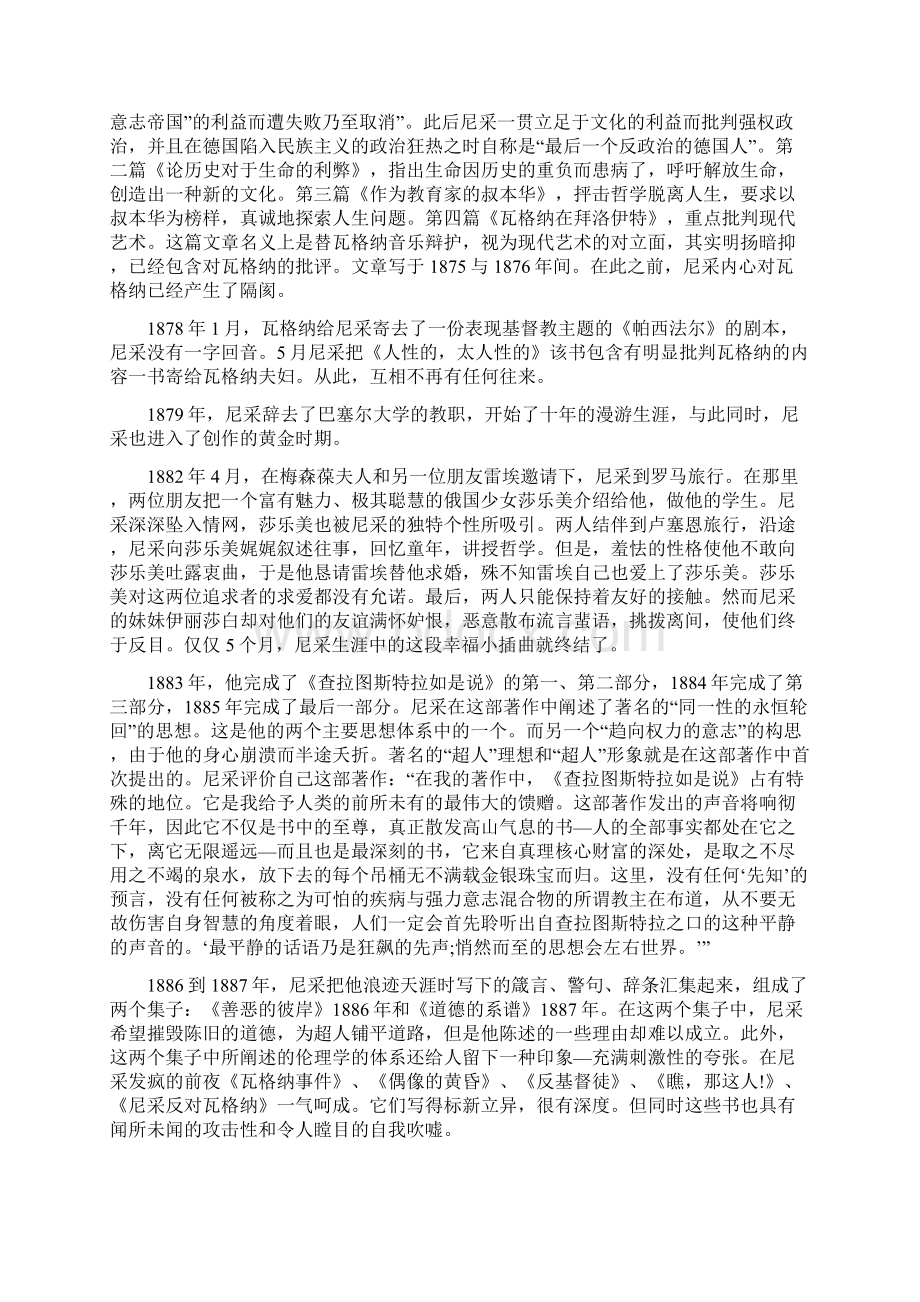 哲学家尼采是谁.docx_第2页