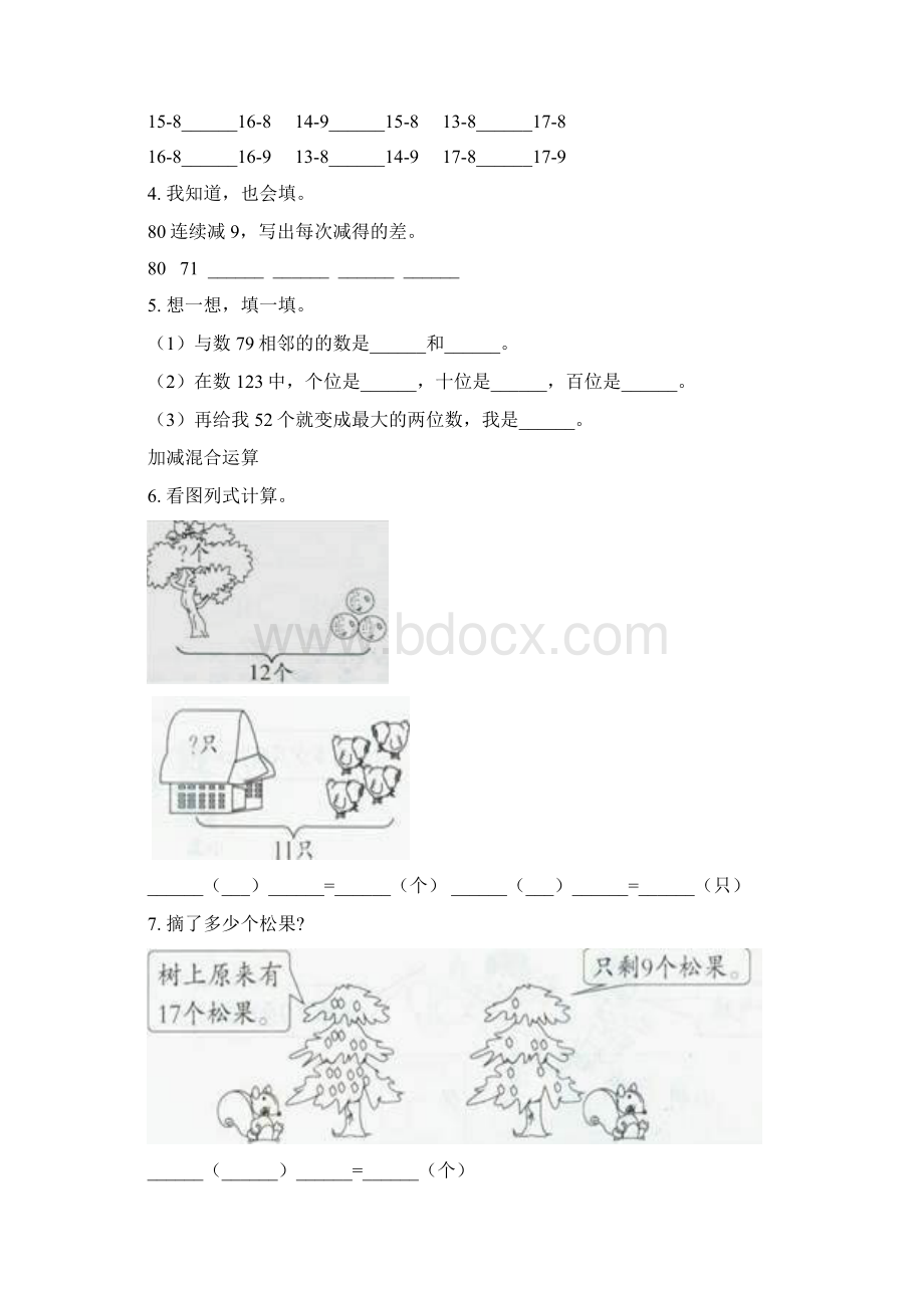 部编人教版一年级数学下册期末检测分类复习全面.docx_第2页