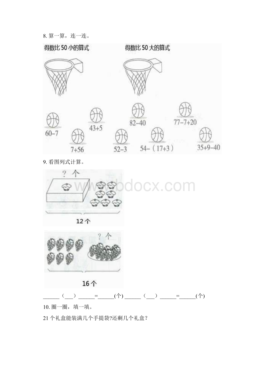 部编人教版一年级数学下册期末检测分类复习全面.docx_第3页