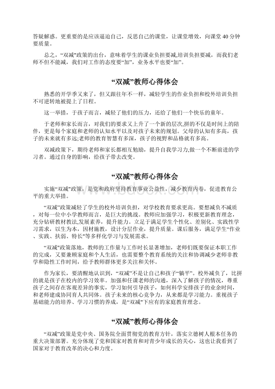 汇编中小学义务教育双减意见专题学习教师心得体会双减教师心得体会.docx_第3页