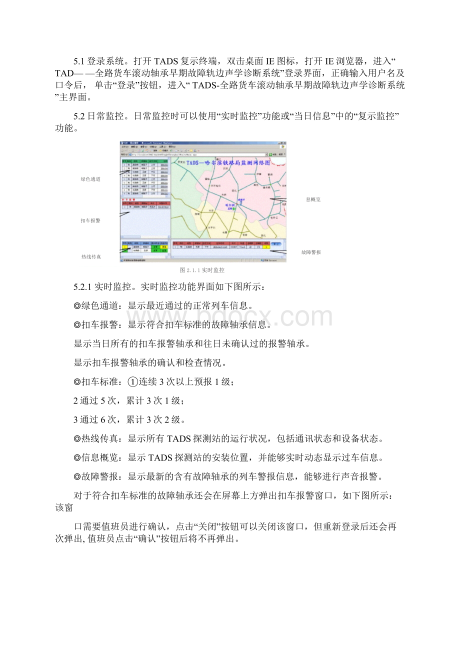 TADS动态检车员岗位作业指导书DOC11页.docx_第2页