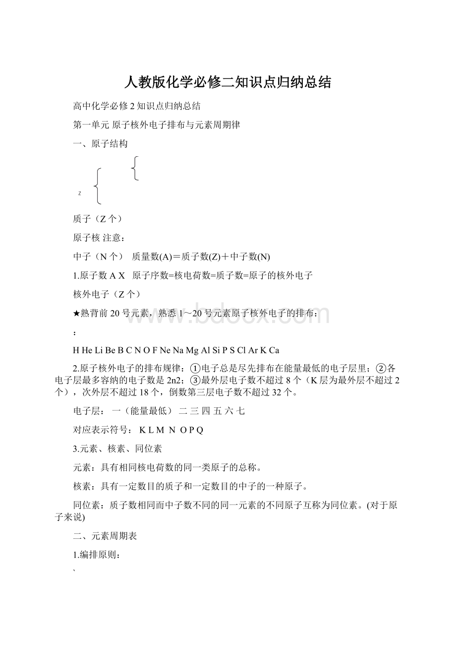 人教版化学必修二知识点归纳总结.docx