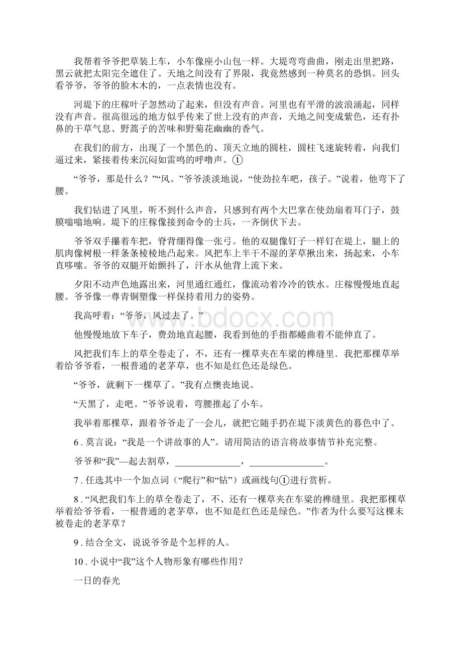 人教版九年级月考语文试题C卷.docx_第3页