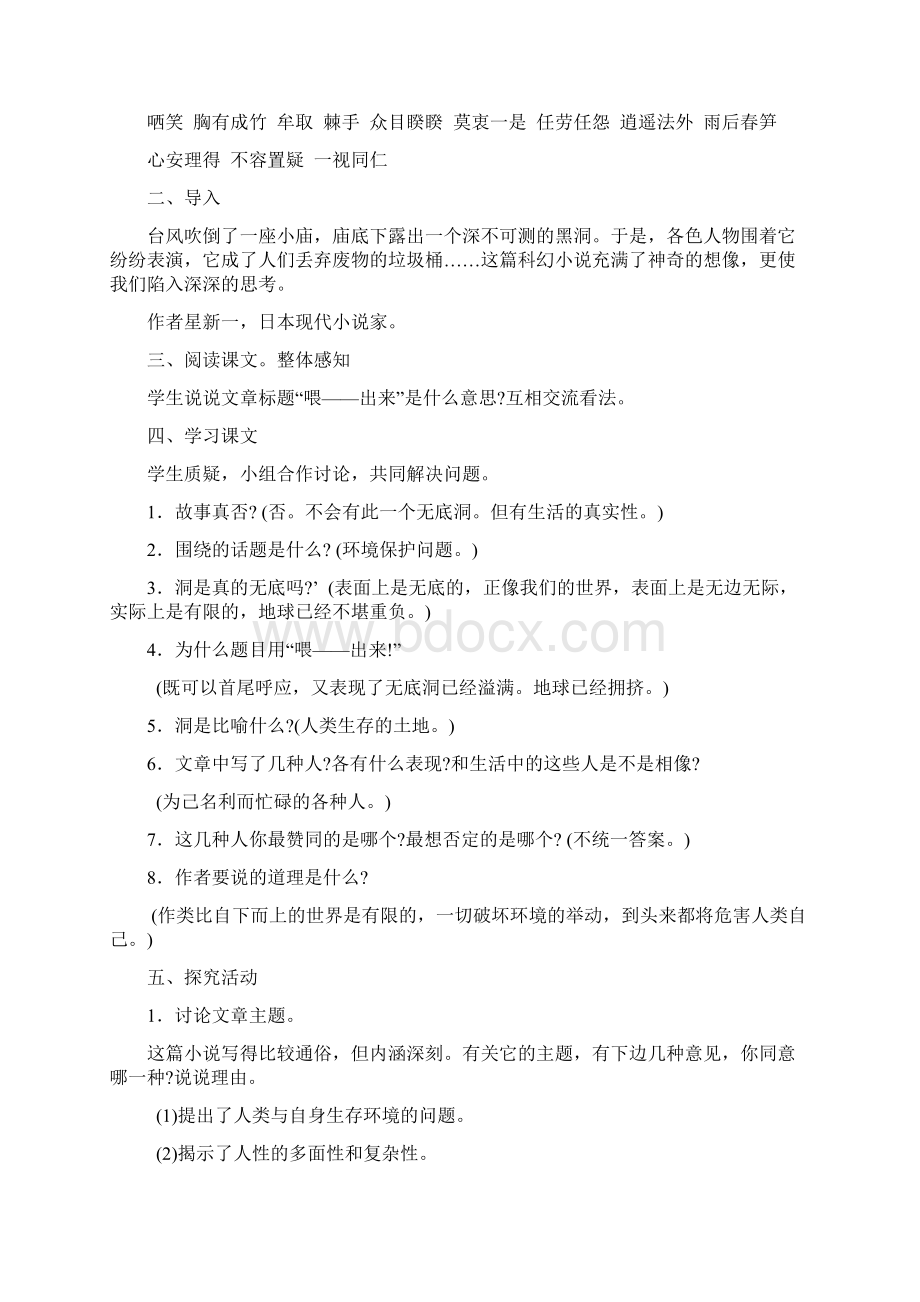 语文实习教案邢台学院.docx_第2页