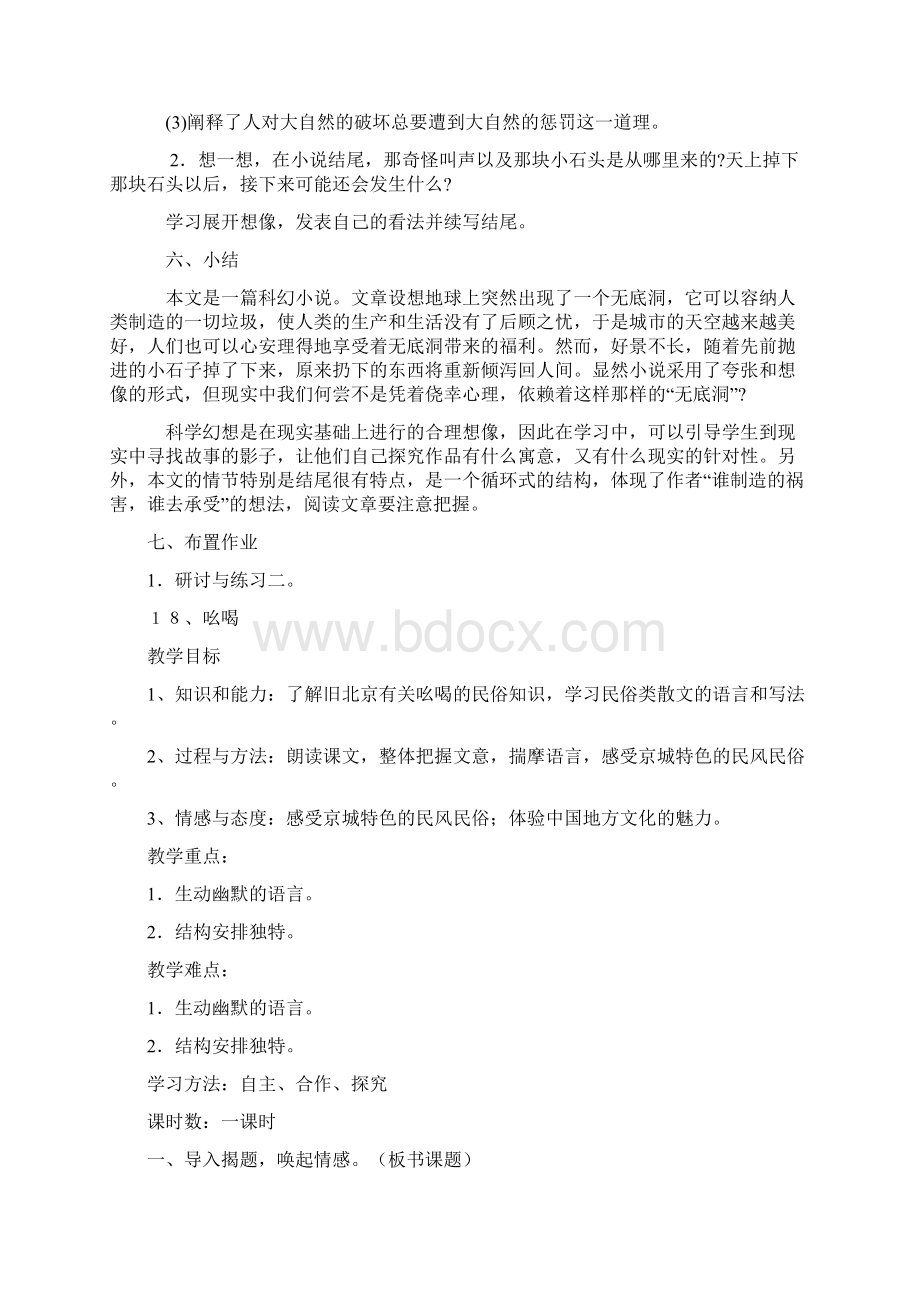 语文实习教案邢台学院.docx_第3页