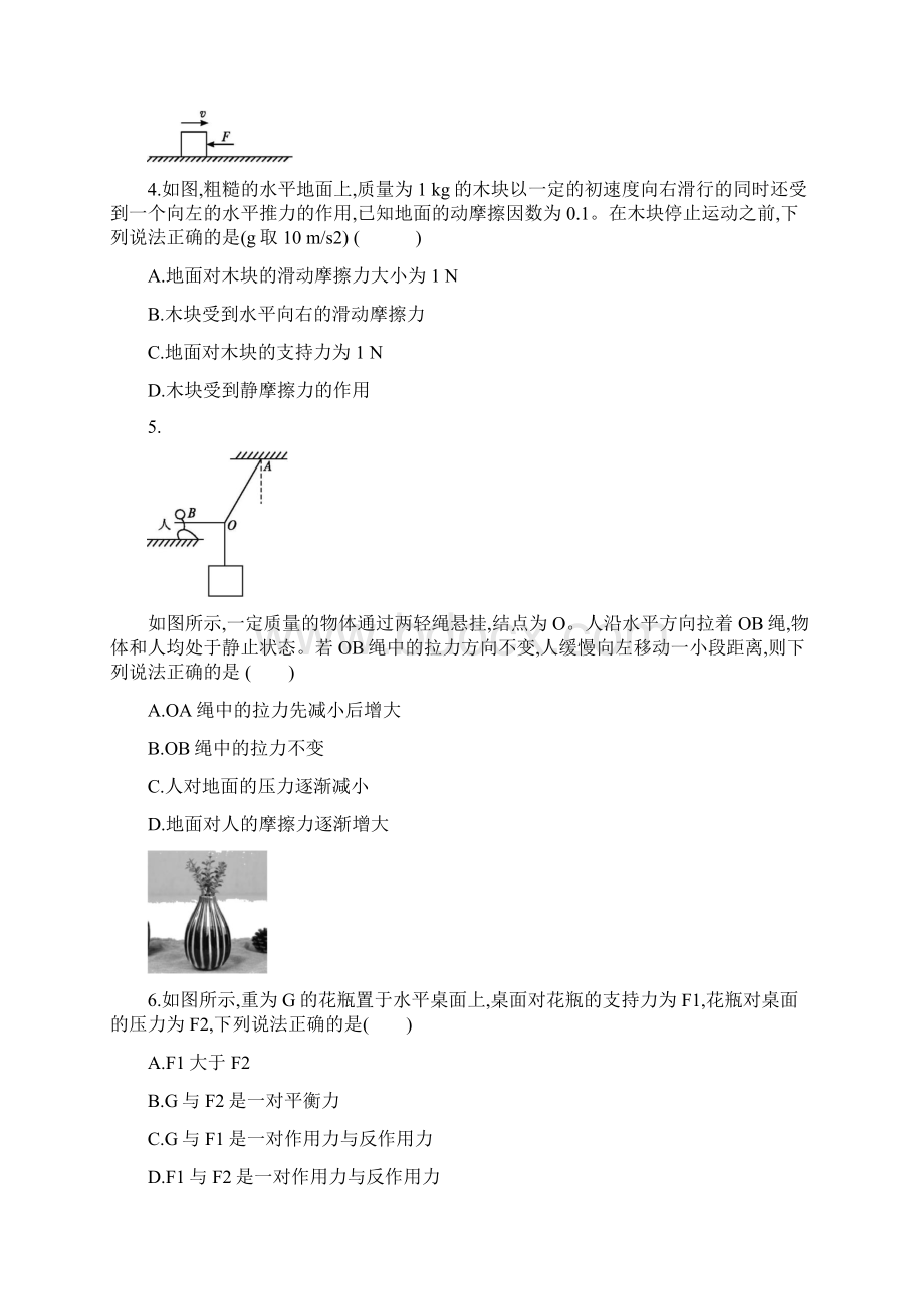 第三章测评新教材人教版高中物理必修第一册课后习题.docx_第2页