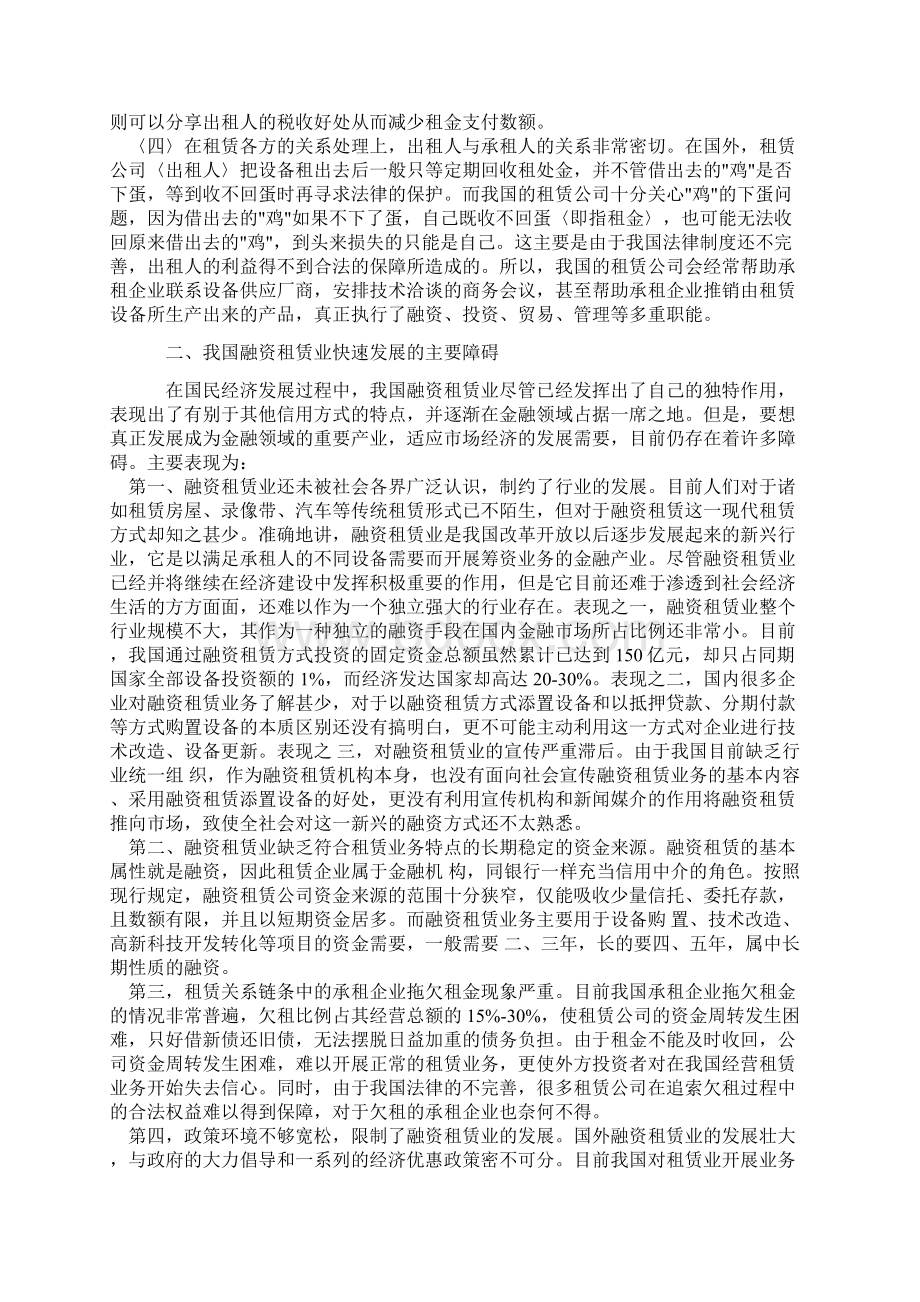 我国融资租赁业发展存在的问题与对策讲课教案.docx_第2页