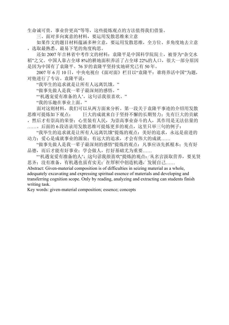 把握本质 提炼观点Word文档下载推荐.docx_第3页