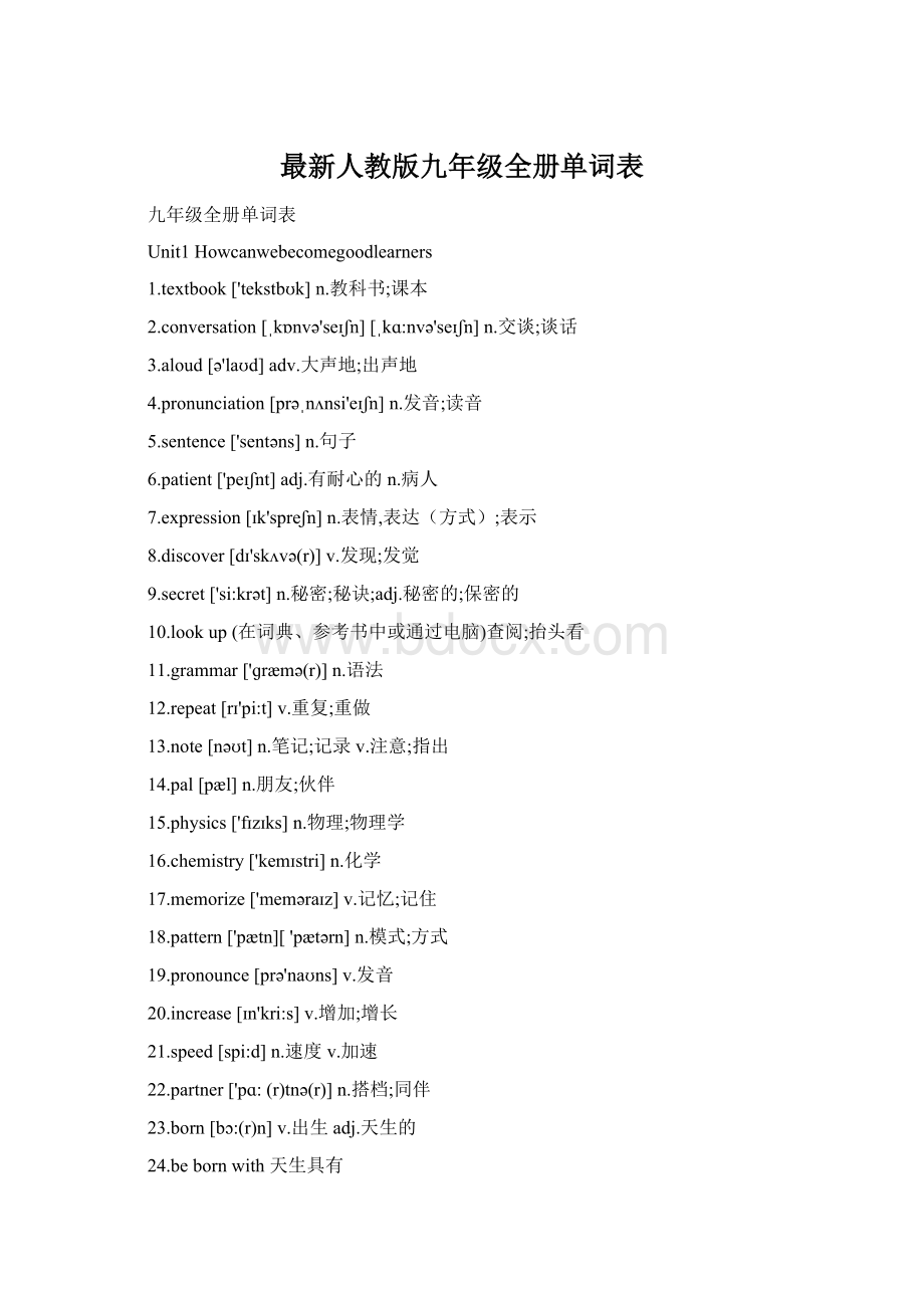 最新人教版九年级全册单词表Word格式.docx_第1页