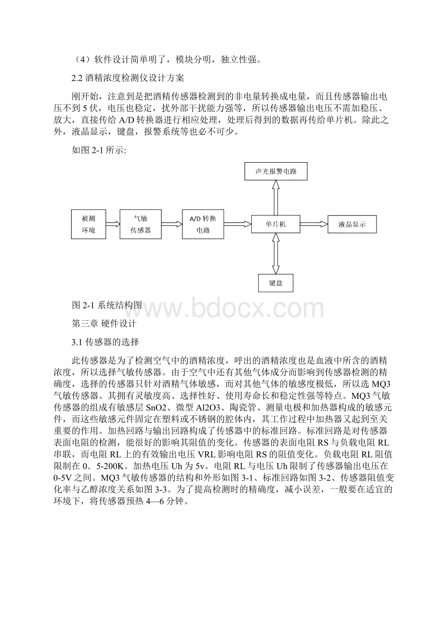 基于单片机酒精浓度测试仪设计Word文件下载.docx_第3页