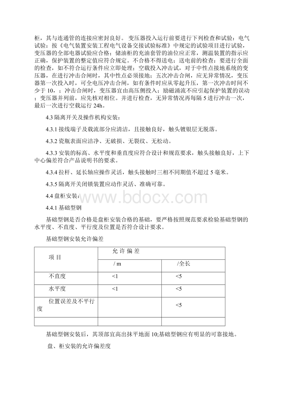 某污水处理厂电气施工方案.docx_第3页