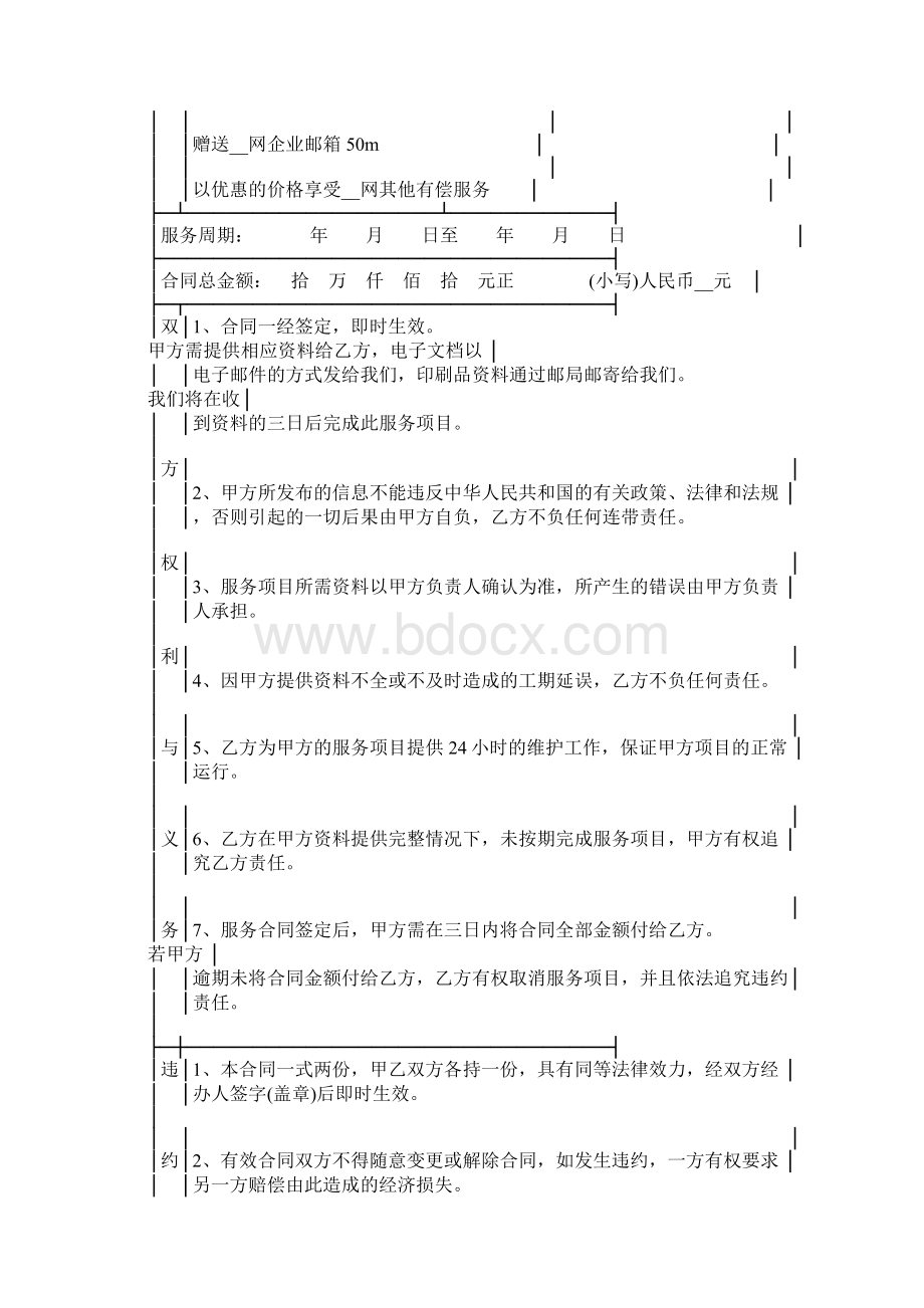 标准的服务合同模板.docx_第2页