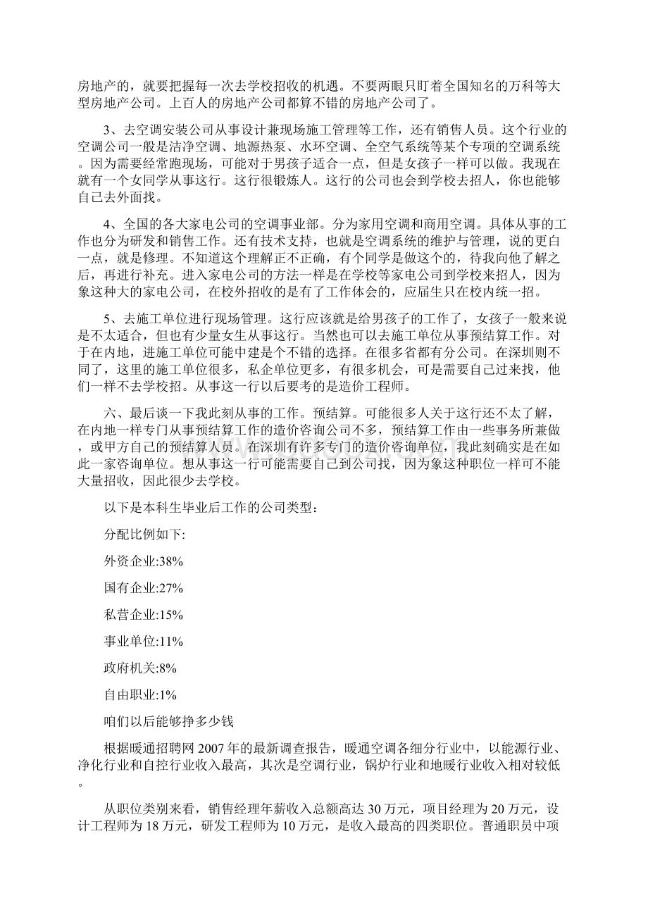 建环专业要了解的常识.docx_第3页