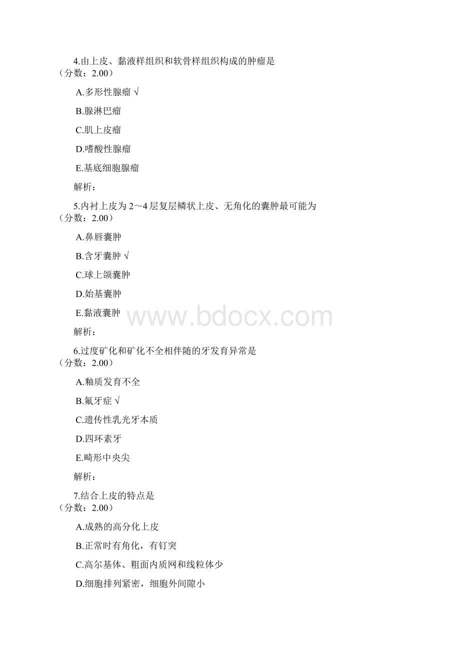 中级口腔医学主管技师基础知识47试题Word文档格式.docx_第2页