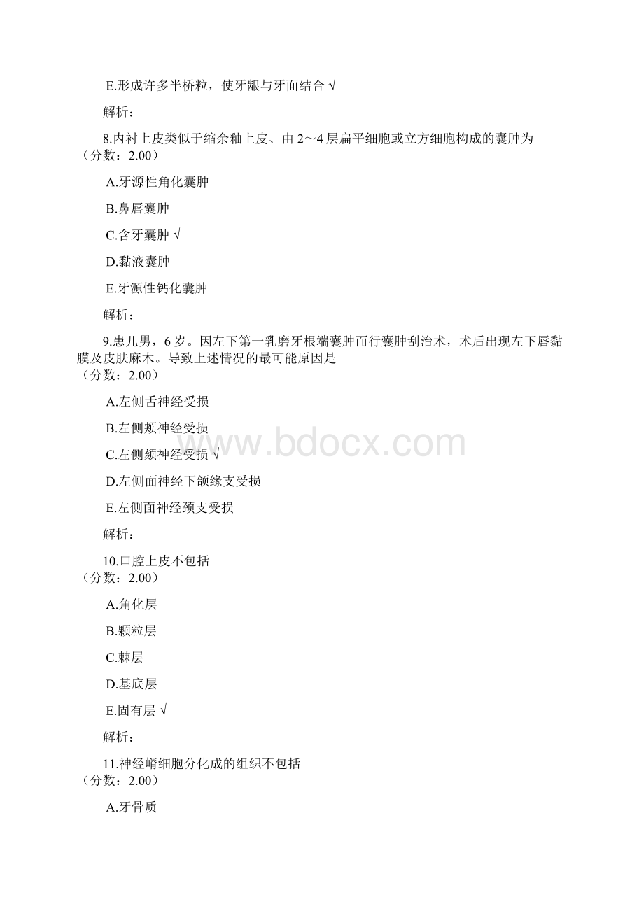 中级口腔医学主管技师基础知识47试题Word文档格式.docx_第3页