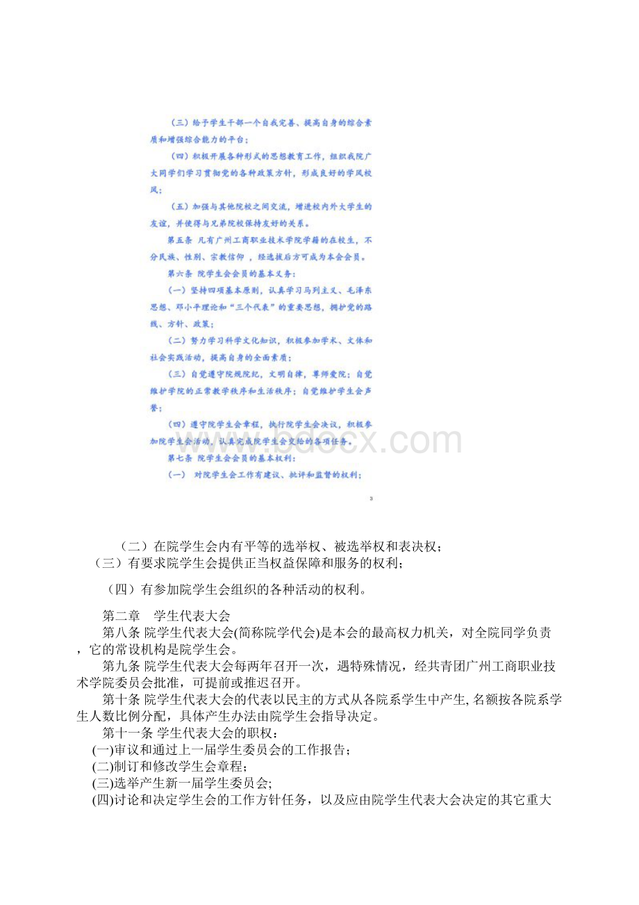 广州工商职业技术学院学生会章程内部.docx_第2页