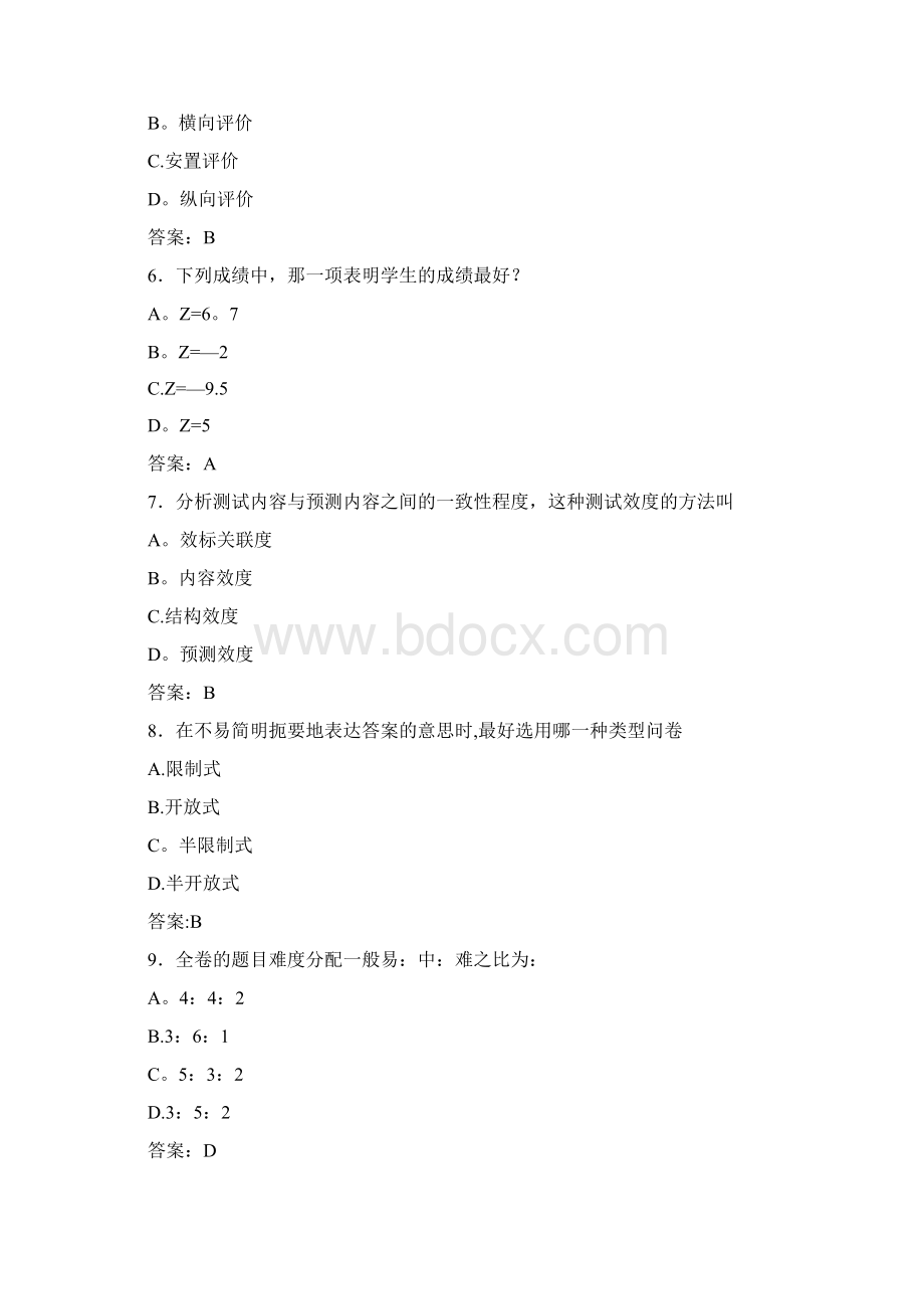 华师网络教育学院 教育统计与评价 复习资料Word文档下载推荐.docx_第2页