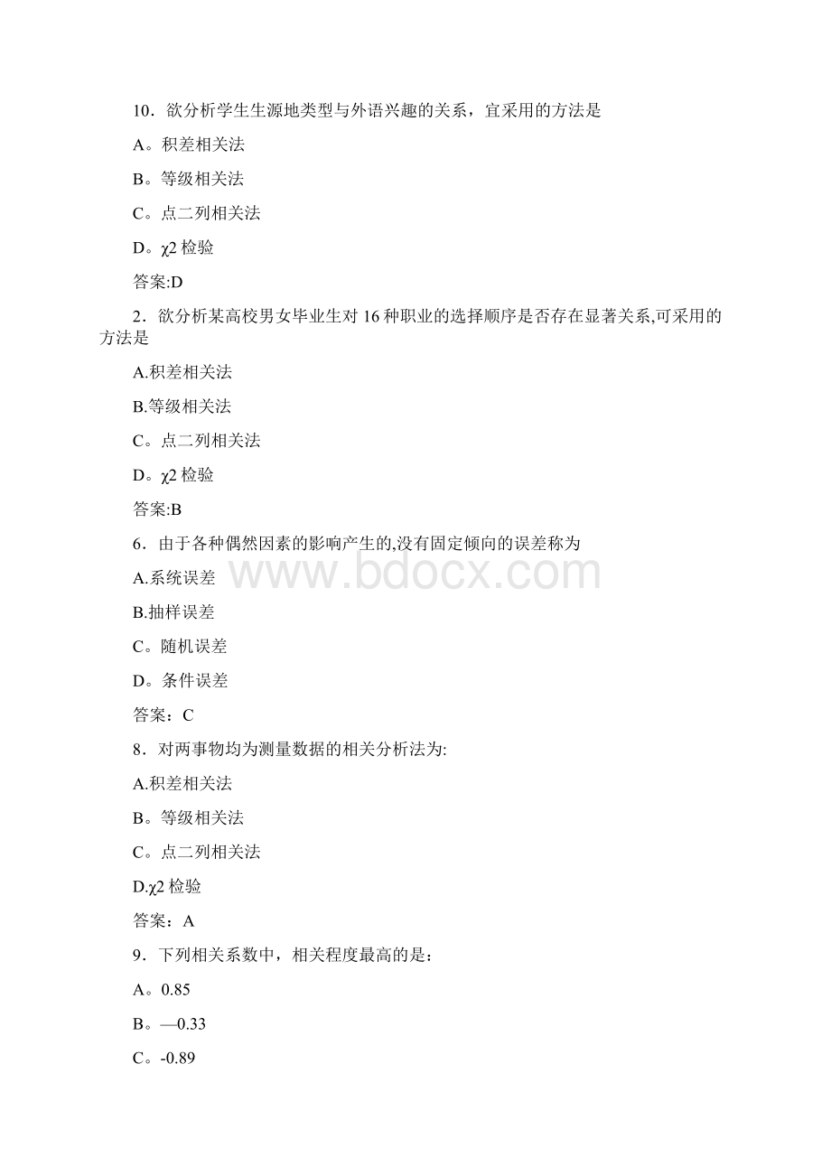 华师网络教育学院 教育统计与评价 复习资料Word文档下载推荐.docx_第3页