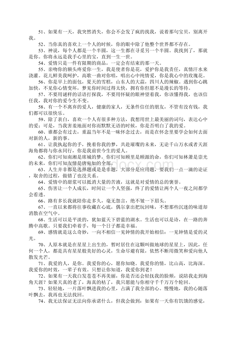 爱情的甜言蜜语的说说.docx_第3页