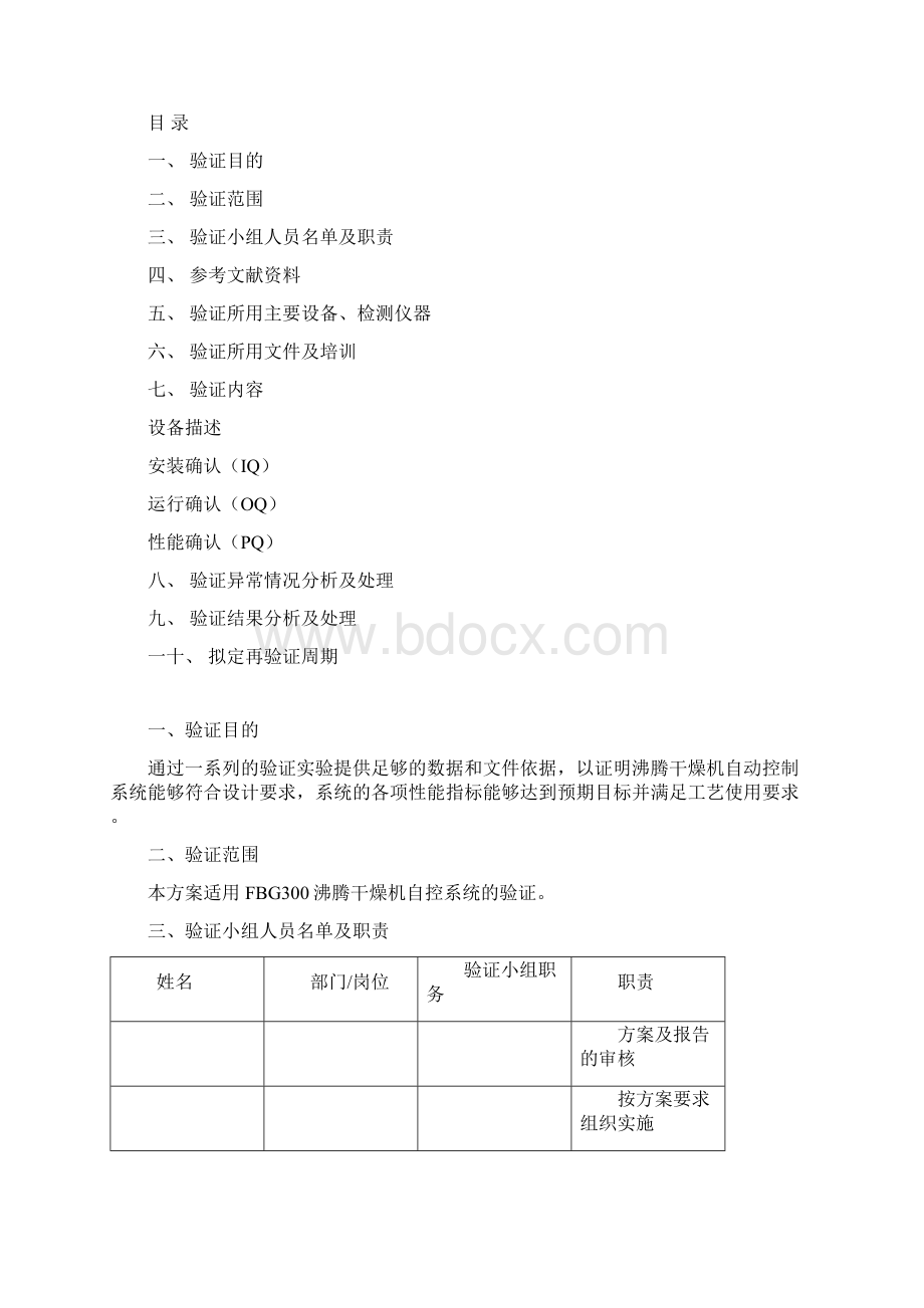 电气自控系统验证方案Word下载.docx_第2页