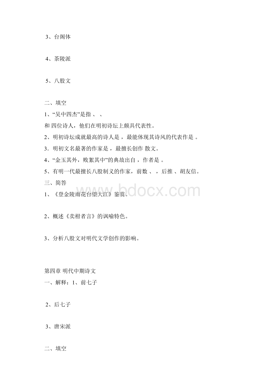 中国古代文学史试题库明代文学Word格式文档下载.docx_第3页