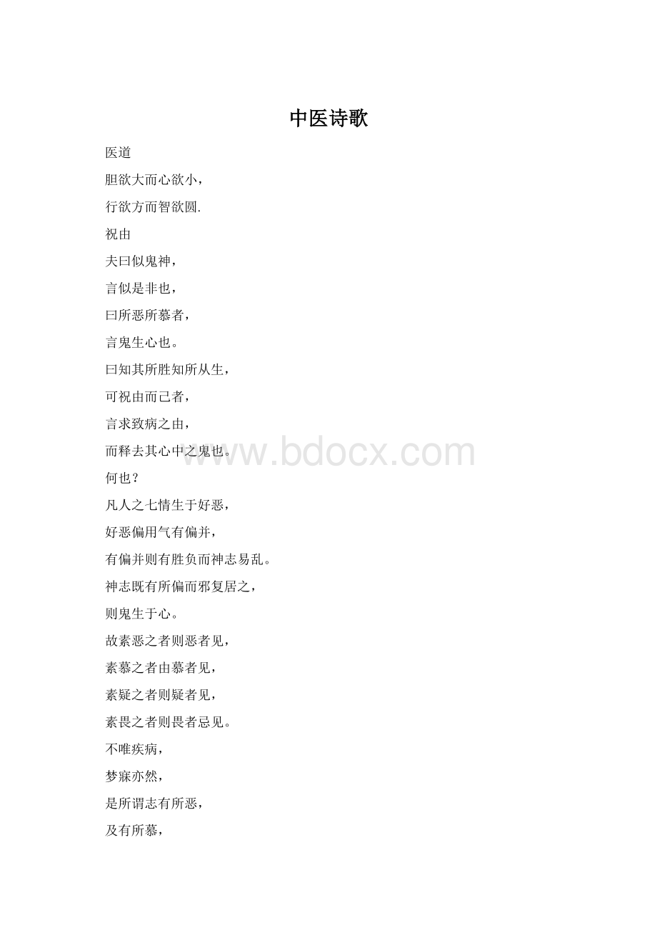 中医诗歌Word下载.docx_第1页