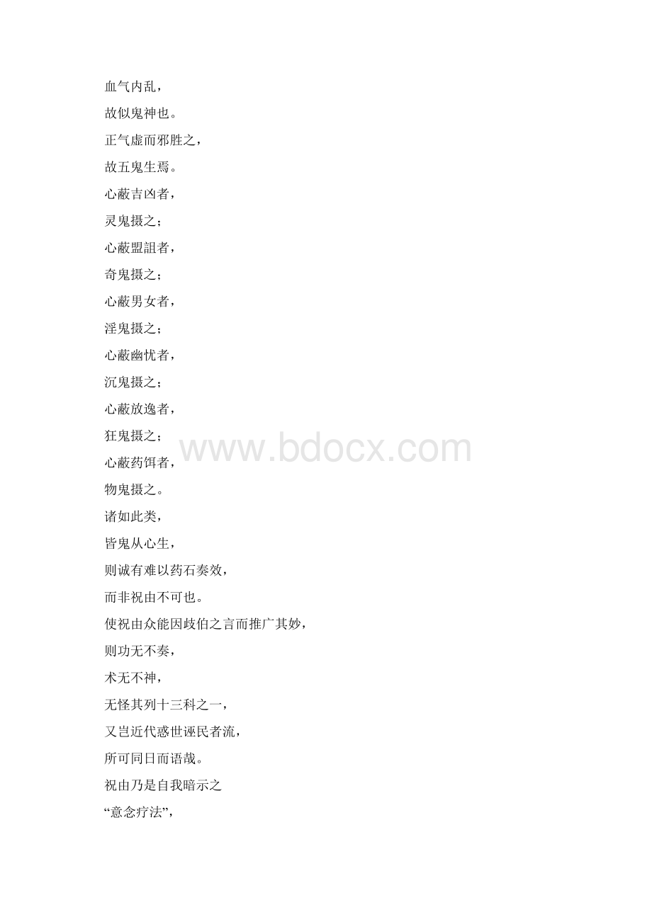 中医诗歌Word下载.docx_第2页