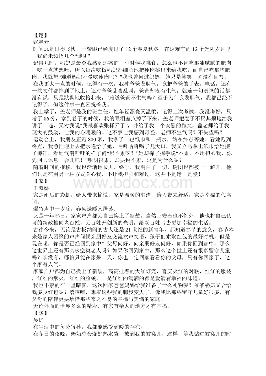 围绕中心意思写作文六年级作文2Word格式.docx_第2页