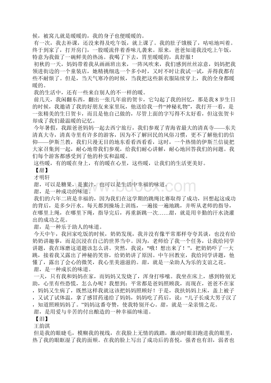 围绕中心意思写作文六年级作文2Word格式.docx_第3页