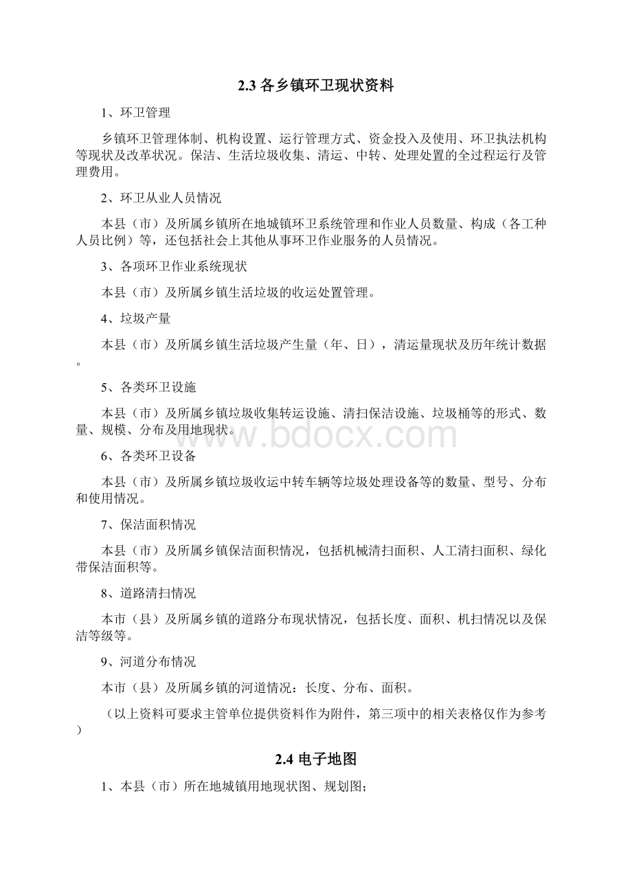 城乡环卫一体化项目调研报告.docx_第3页