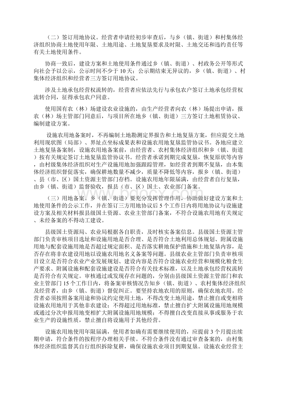 云南省设施农用地实施管理细则.docx_第3页