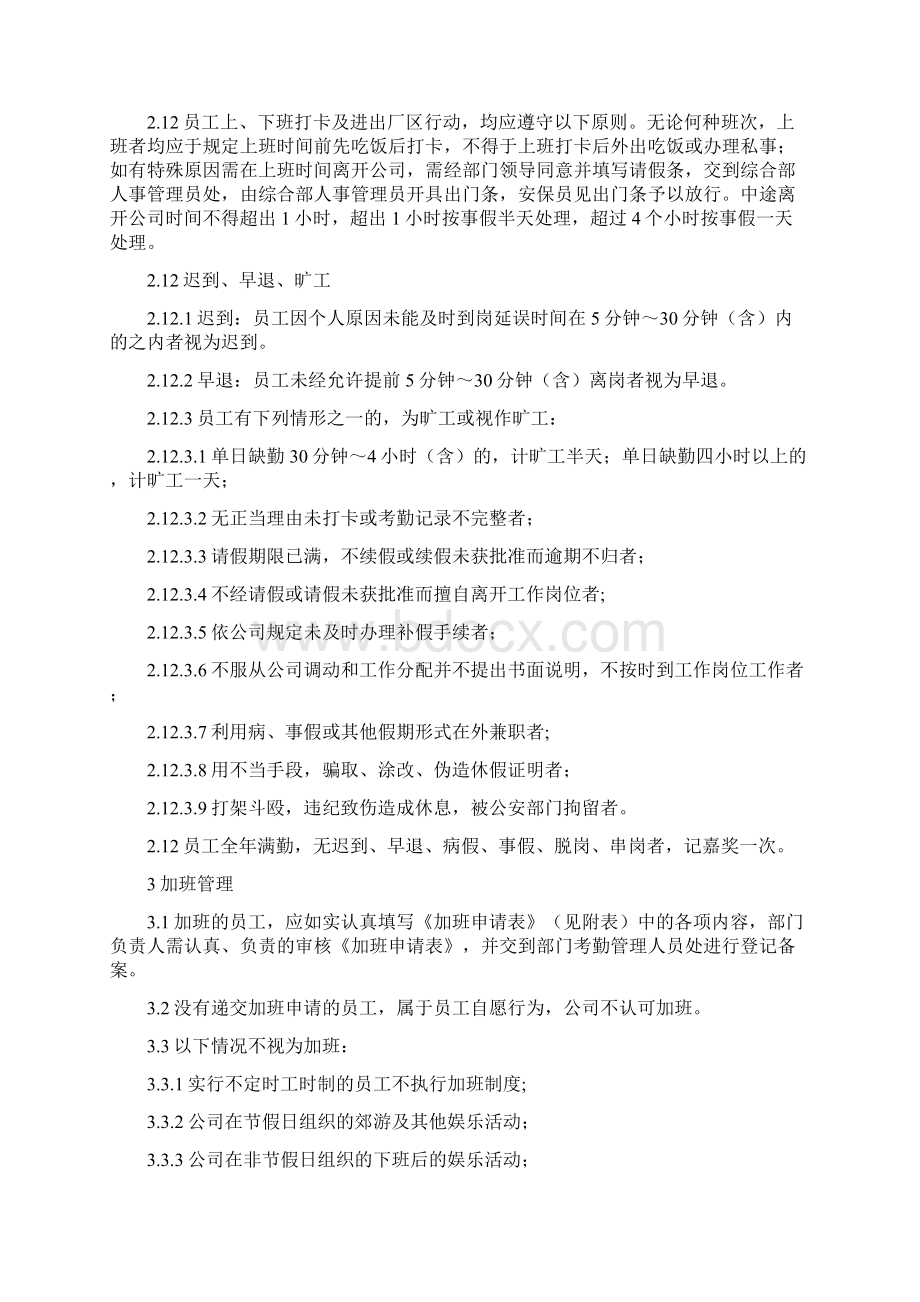 管理办法合并稿Word下载.docx_第2页