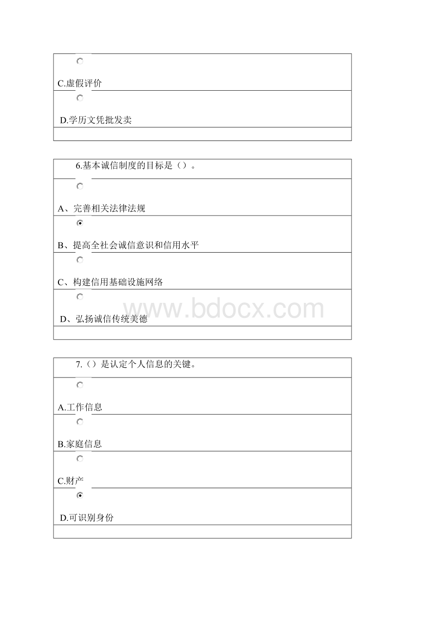 公需课社会诚信体系建设部分试题答案参考.docx_第3页