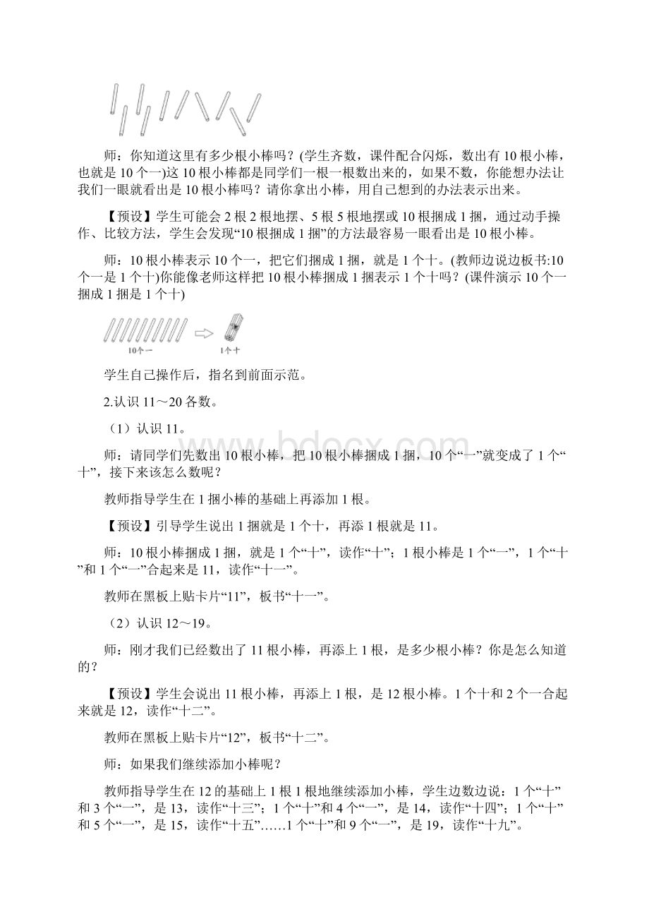 新人教版小学一年级数学上册第六单元《1120各数的认识》单元教案详案.docx_第2页