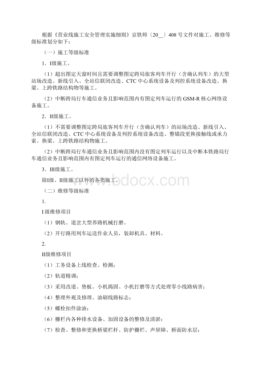 高速铁路维修标准化指导意见Word文档格式.docx_第2页