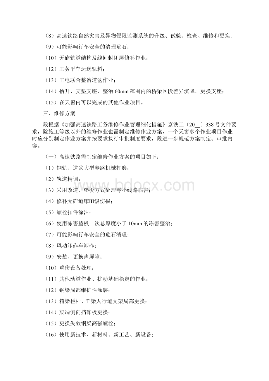 高速铁路维修标准化指导意见Word文档格式.docx_第3页