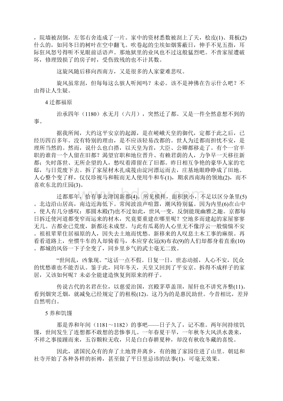 方丈记中文版电子版本.docx_第2页