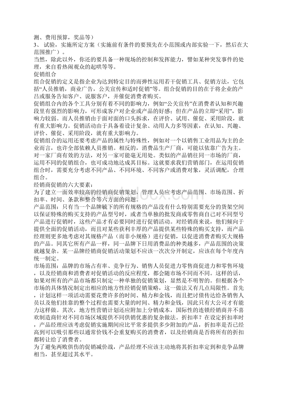 某某新品牌促销活动设计与执行方案.docx_第2页