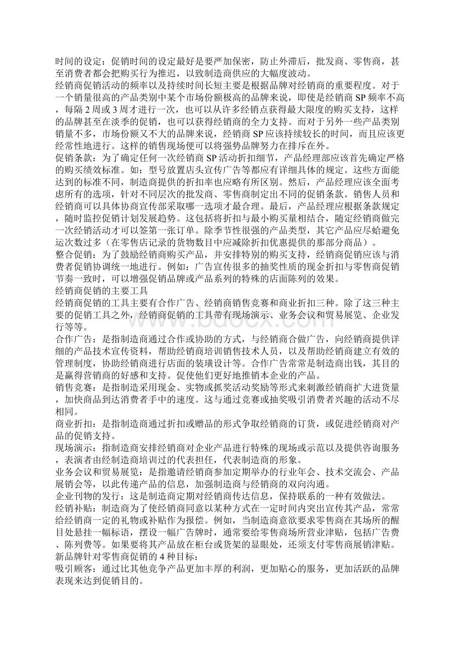 某某新品牌促销活动设计与执行方案.docx_第3页