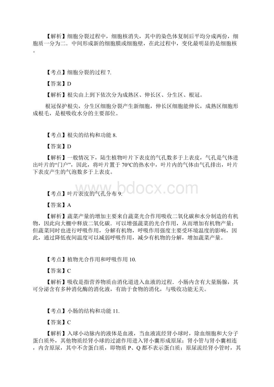 中考生物模拟试题含答案02doc.docx_第2页