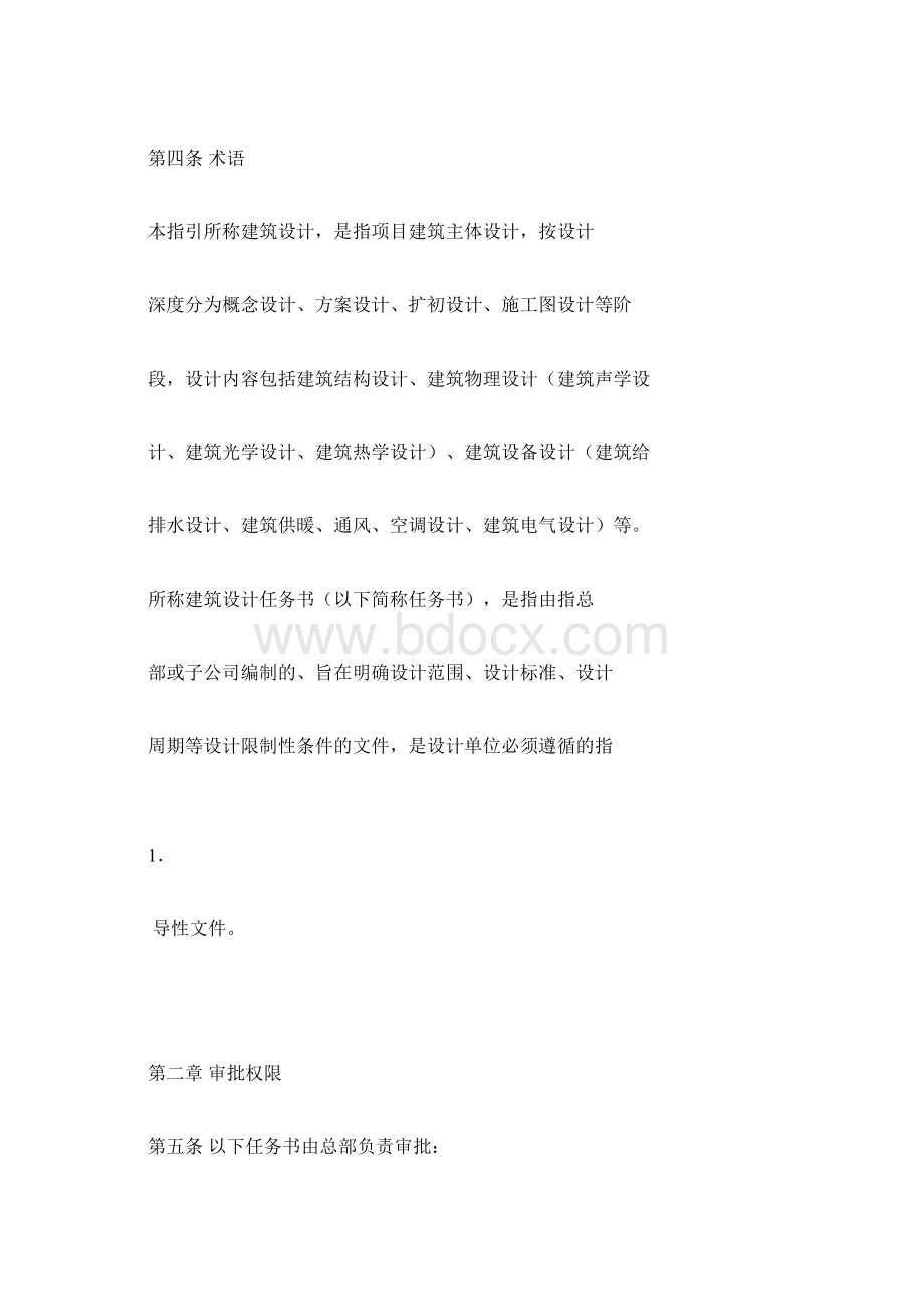 建筑设计任务书编制指引.docx_第2页