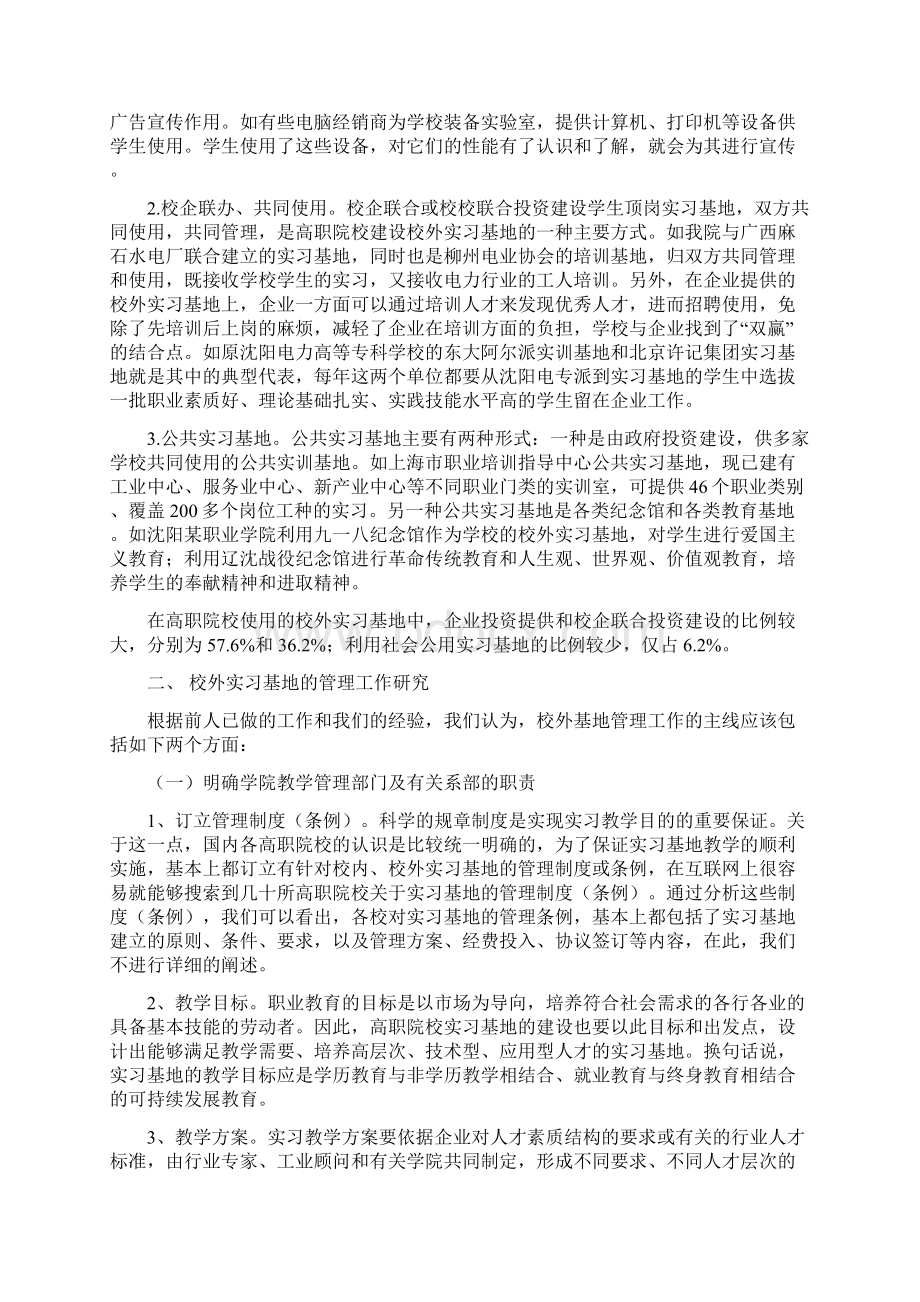 高职院校校外实习基地建设和管理工作的研究.docx_第2页