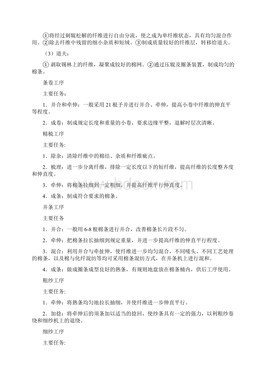 纺织厂工作流程Word格式.docx_第2页