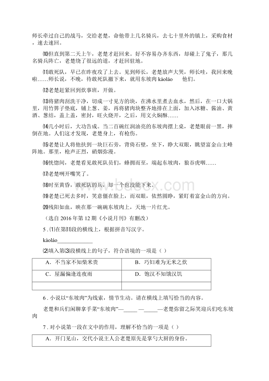 人教版版七年级上学期第一次月考语文试题B卷.docx_第3页