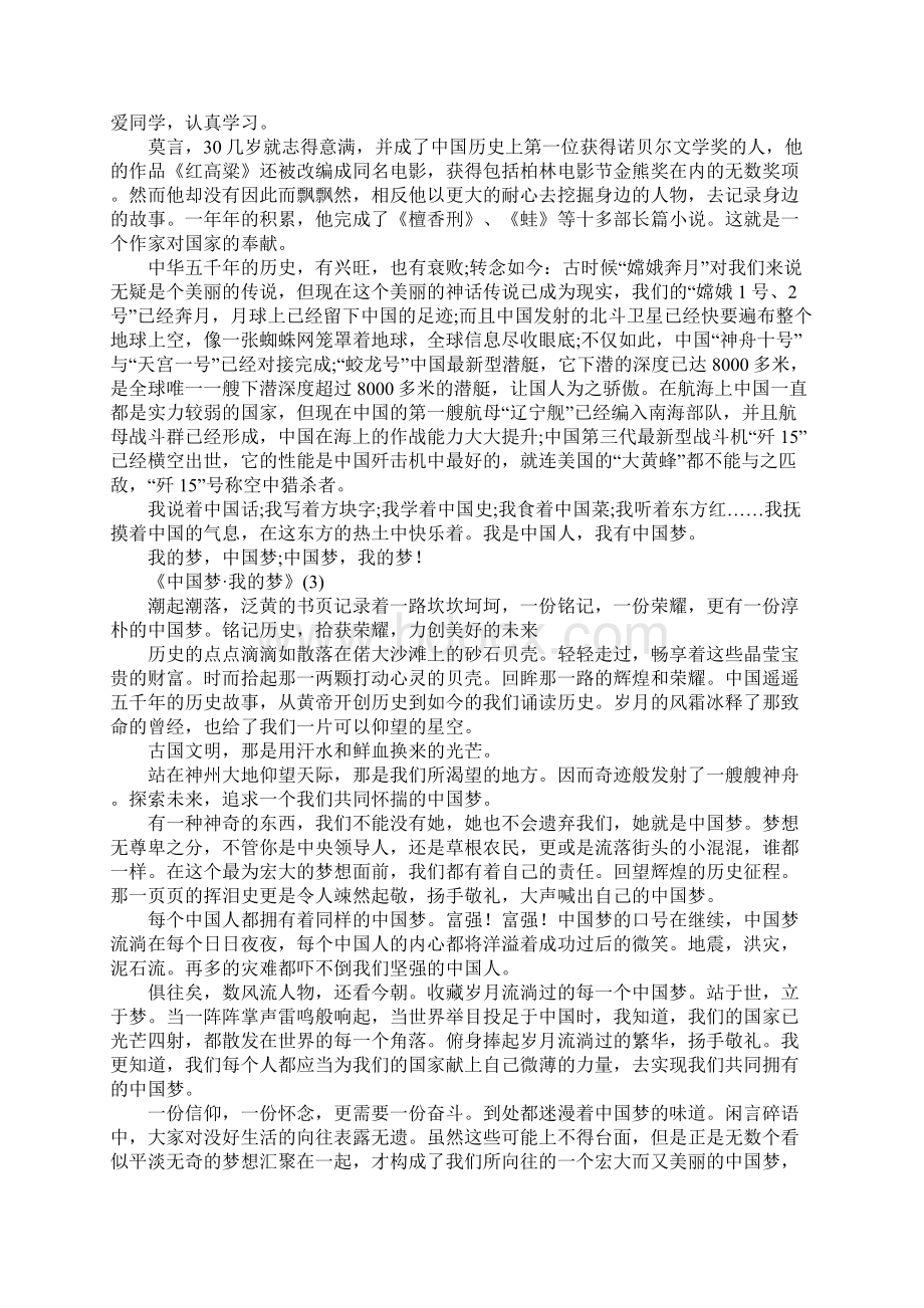 国庆节演讲稿中国梦我的梦.docx_第2页