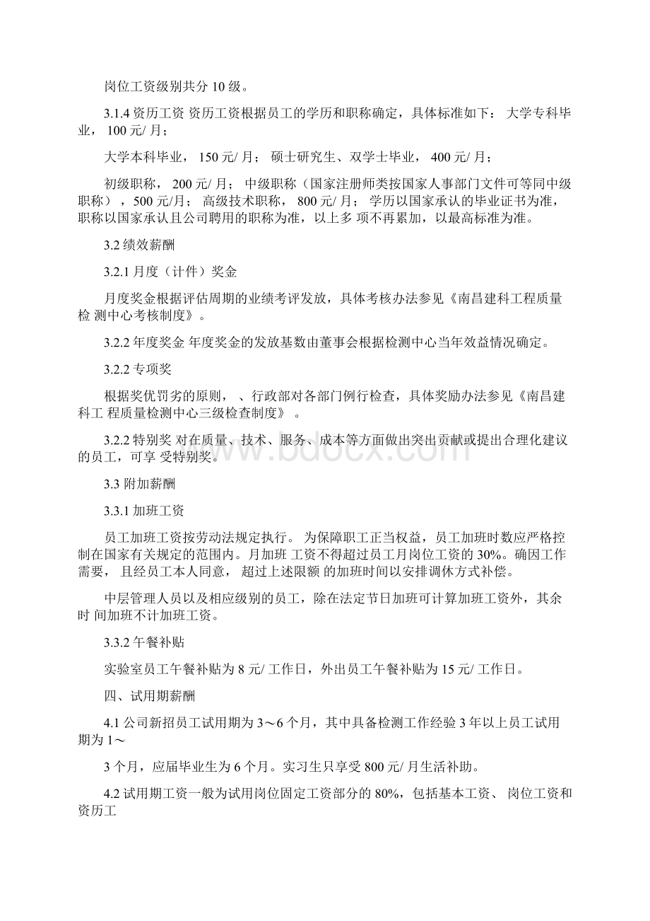 检测机构薪资管理制度Word格式文档下载.docx_第2页