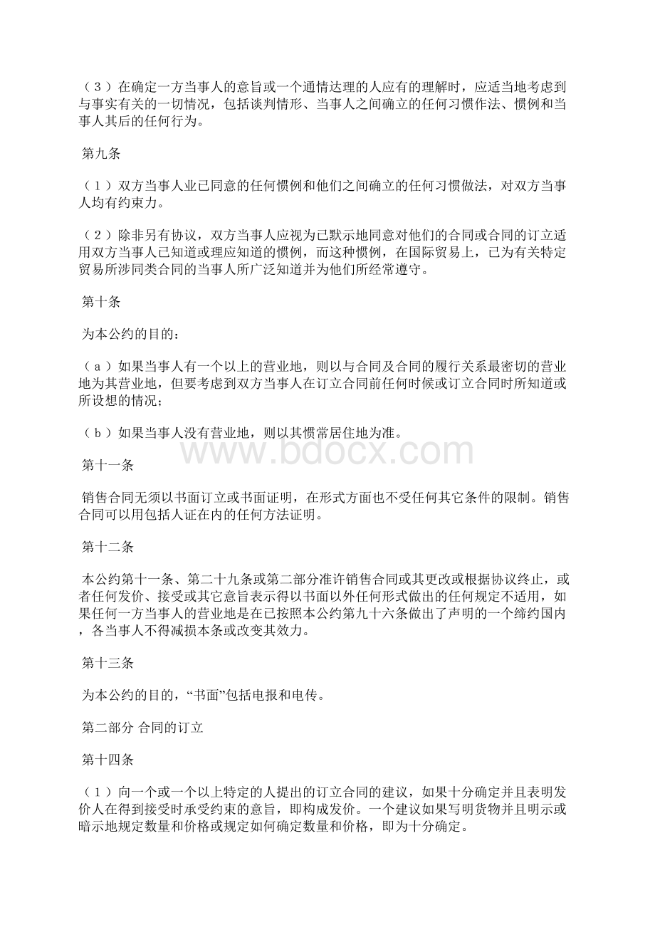 联合国国际货物销售合同公约CISG中英文对照.docx_第3页