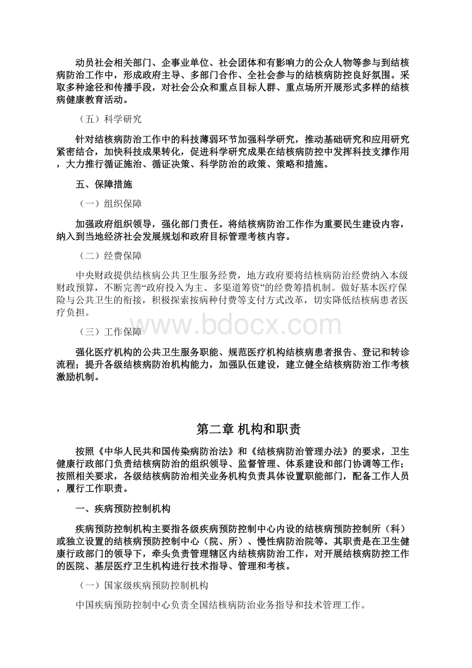 中国结核病预防控制工作技术规范版Word格式.docx_第3页