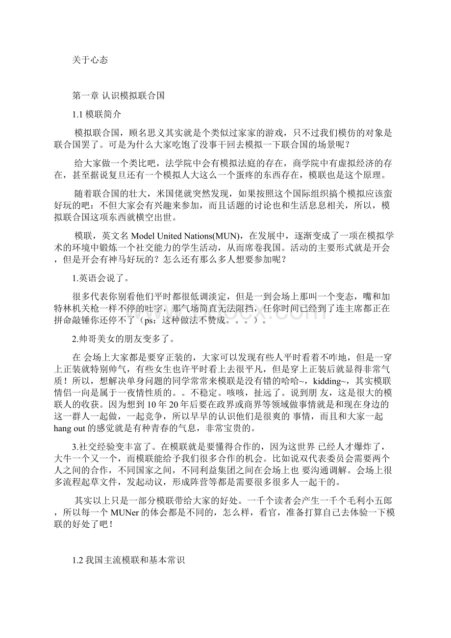 模拟联合国培训教材资料.docx_第2页